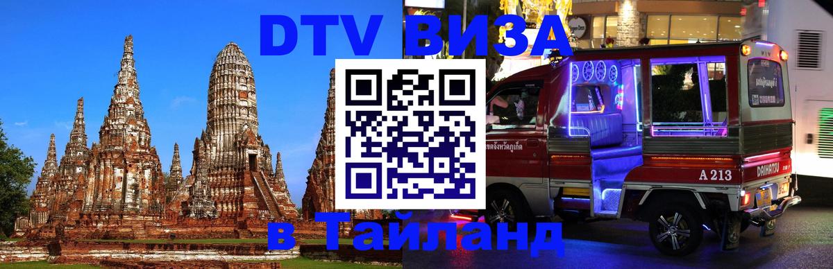 Оформление DTV визы под ключ: стоимость и тарифы, только загранпаспорт - 04.10.2025 