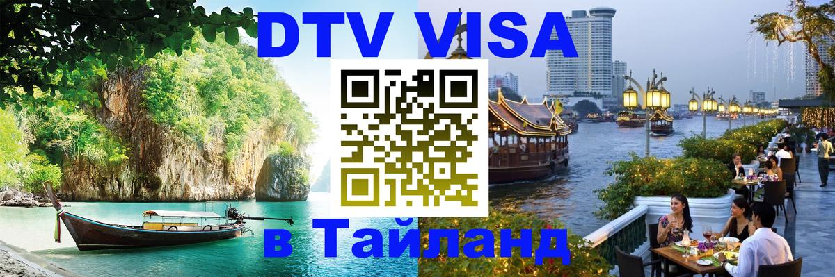 Сколько стоит DTV виза — актуальные цены, оформление даже без документов - 18.11.2025 